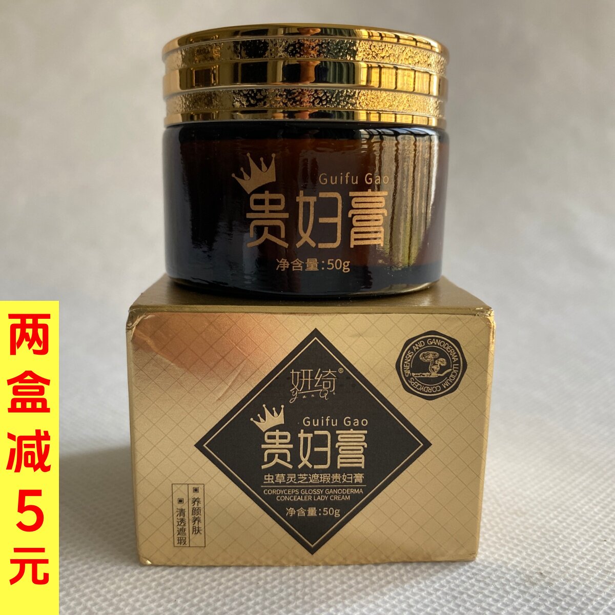妍绮草灵芝遮瑕贵妇膏50g官方正品提亮素颜霜懒人美颜面霜