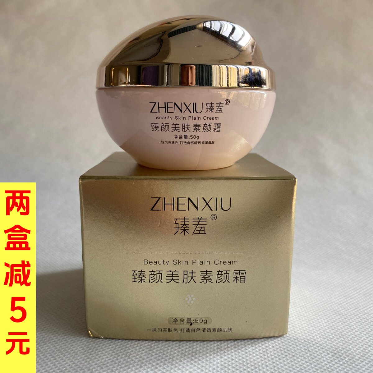 臻羞臻颜美肤素颜霜补水保湿贵妇水光感裸妆肌肤懒人面霜