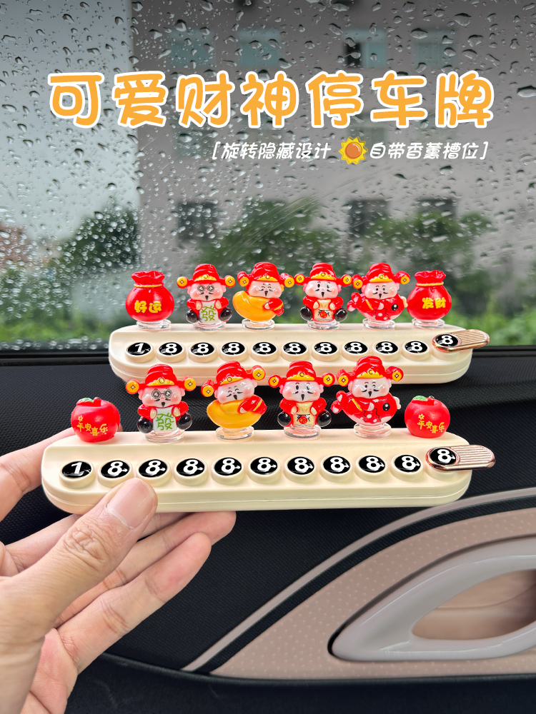 汽车临时停车号码牌女款创意车内挪车电话牌数字车载装饰摆件用品