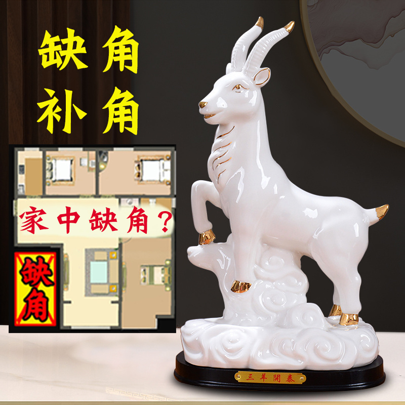 陶瓷羊摆件缺角补角十二生肖羊家居客厅办公室三羊开泰工艺品摆件