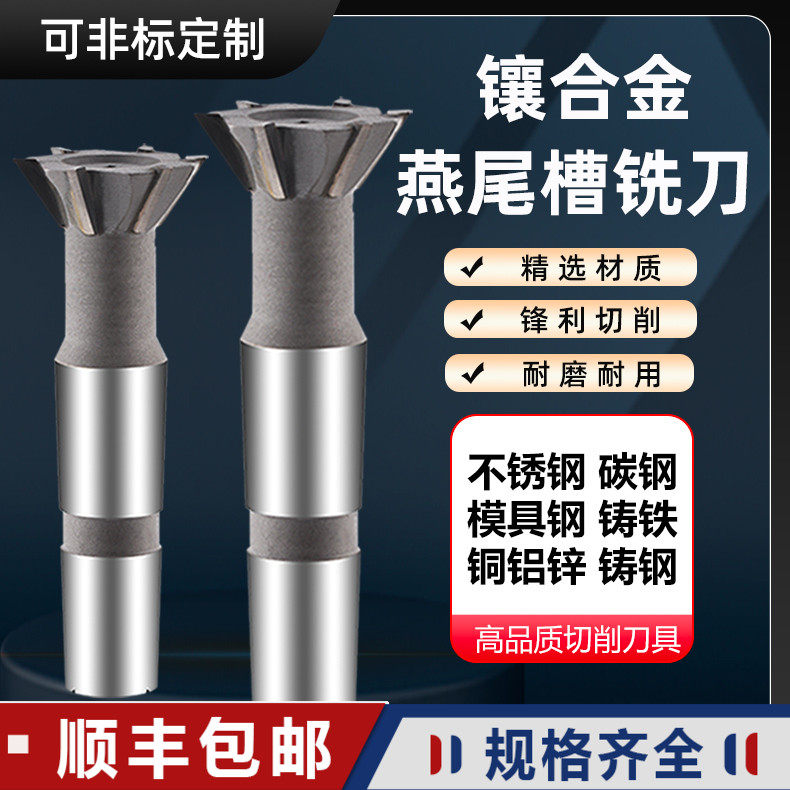 镶合金锥柄燕尾槽铣刀钨钢30 35 40 45 50 60 80 100 60度55度45,五金/工具,其他铣刀,淘宝优惠券,粉丝福利购,淘宝优惠卷