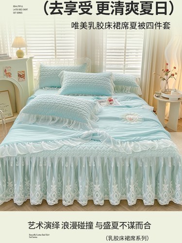 纯色公主风花边床裙款乳胶凉席夏被四件套夏季冰丝席可水洗空调席
