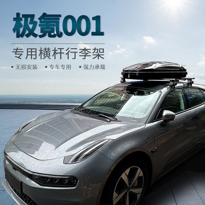 适用极氪001 ZEEKR001新能源车顶行李箱架专用虎爪横杆车载免打孔