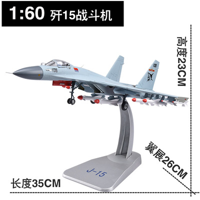 新款1:40 歼15飞机模型合金歼十五战斗机成品J15飞鲨舰载机退伍礼