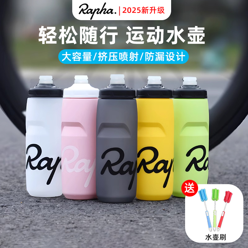 Rapha骑行水壶自行车山地公路车户外运动水壶 便携挤压式水杯防漏