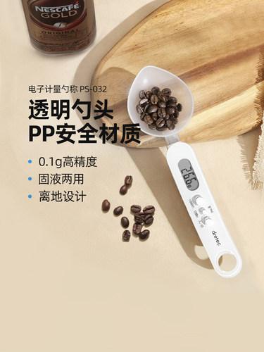 多利科电子秤计量勺称重勺子厨房食品秤婴儿辅食奶粉烘焙克重勺秤