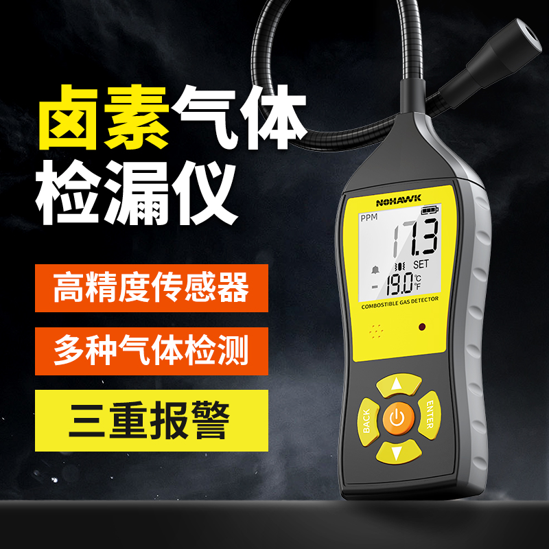 暗鹰便携式卤素气体漏气检测仪汽车家用空调雪种氟利昂冷媒测漏仪