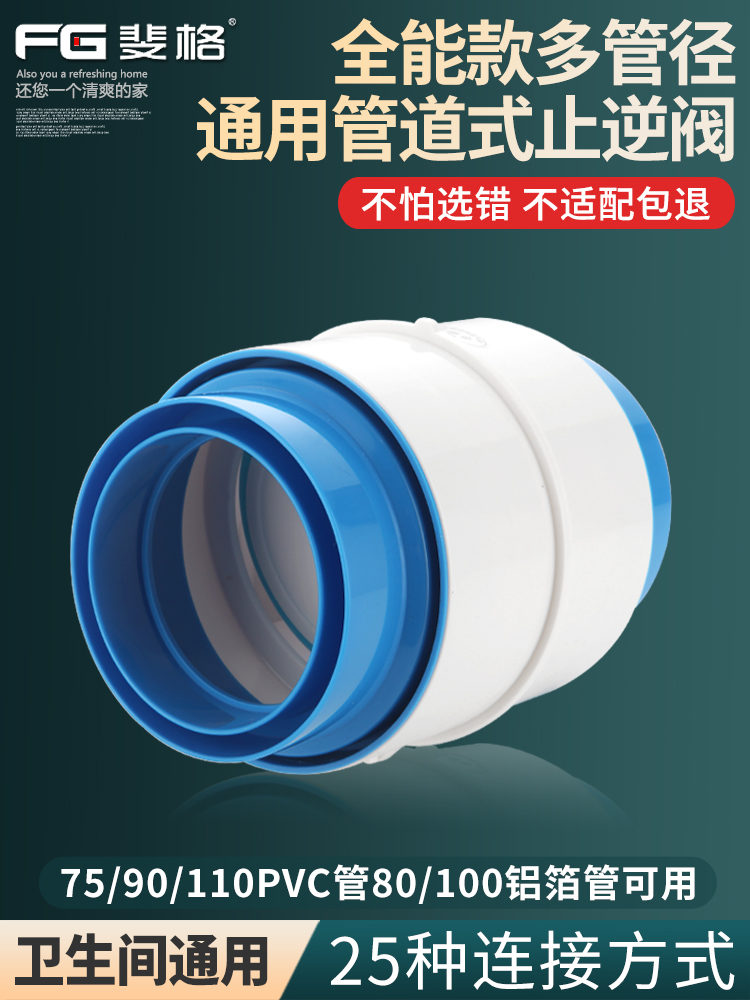 卫生间75止逆阀110pvc管道浴霸排气通风换气扇止回阀口厕所通用阀