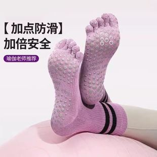 瑜伽袜防滑专业女普拉提袜子止滑袜五指袜分趾中筒2025瑜珈袜健身