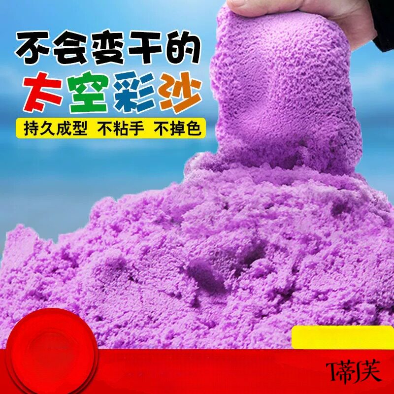 太空沙儿童安全无毒不粘手彩色魔力星空沙游乐园专用玩具补充套装图片