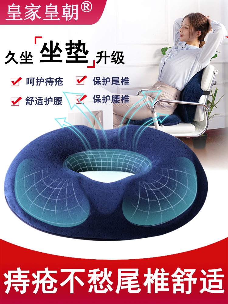 痔疮垫办公久坐护腰尾椎减压中空透气孕妇产后术后褥疮圈坐垫屁垫