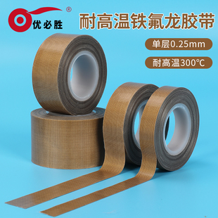 加厚特氟龙胶带高温布封口机滚筒防烫布铁佛龙布隔热布铁芙蓉铁弗