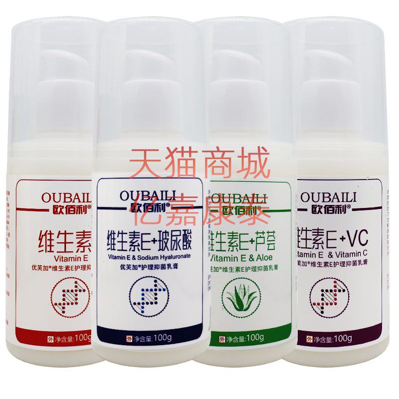 2送1欧佰利成康百健VE 维生素E乳玻尿酸芦荟凡士林爆拆灵手足裂口