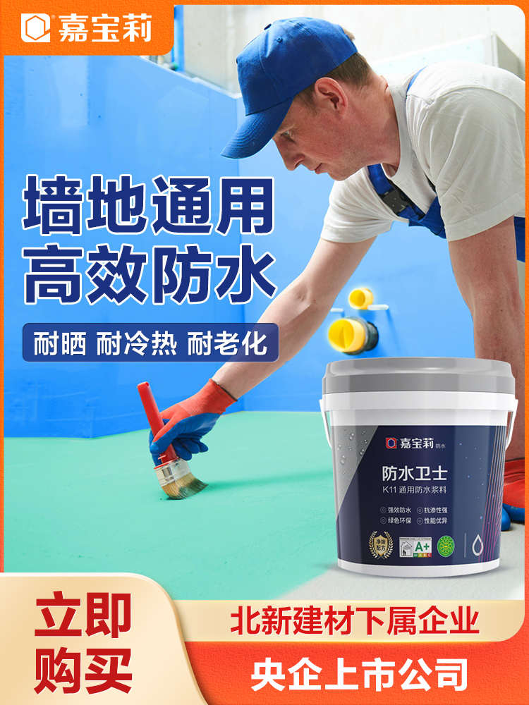 嘉宝莉防水K11浆料厨房卫生间墙地面防水材料刚性柔家装涂料