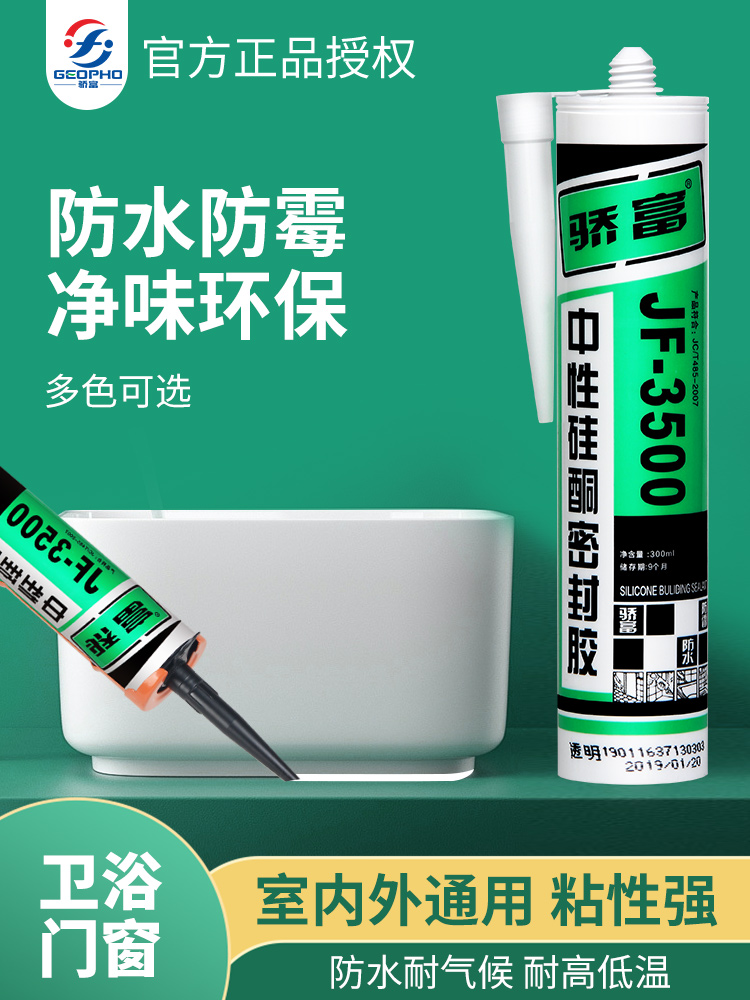 玻璃胶防霉防水厨卫马桶强力免钉密封胶中性耐候窗户阳台白色硅胶