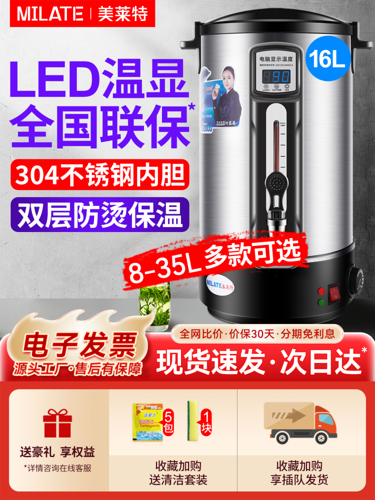 美莱特电热烧水壶家用保温一体茶桶35L大容量304不锈钢商用开水桶