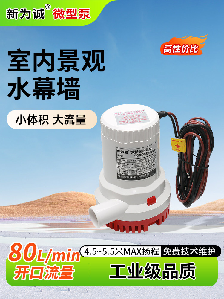 离心式水泵12V24V室内外水幕墙电动工程塑料直流微型潜水泵QD1800