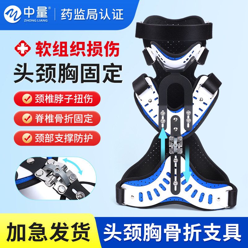 中量头颈胸固定支具斜颈脖子颈椎骨折术后护颈颈托护具支架牵引器