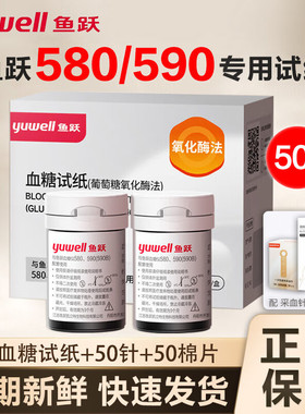 鱼跃糖试仪25片装糖试纸580/590通用医鱼跃官方旗舰店家用配件