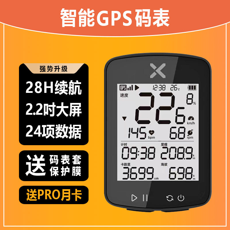 行者小G自行车GPS码表测速器公路车山地车无线速度里程表骑行装备