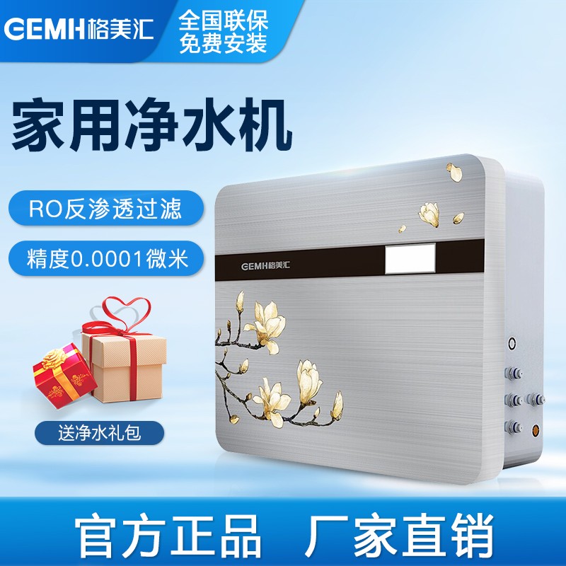 格美汇五级反渗透直饮净水器纯水机RO75G168-108通用原装滤芯促销