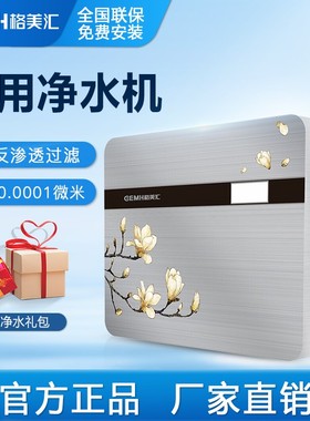 格美汇五级反渗透直饮净水器纯水机RO75G168-108通用原装滤芯促销