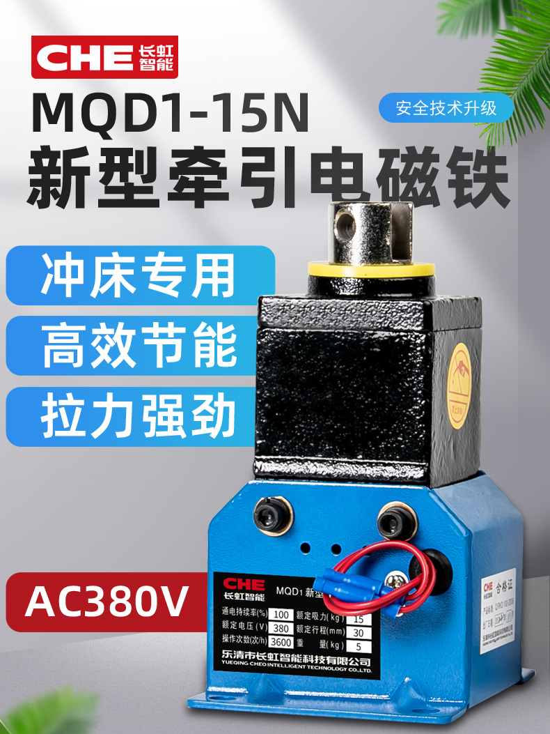 新型牵引电磁铁150N电子式吸力15kg行程30mm交流380V MQD1-15N