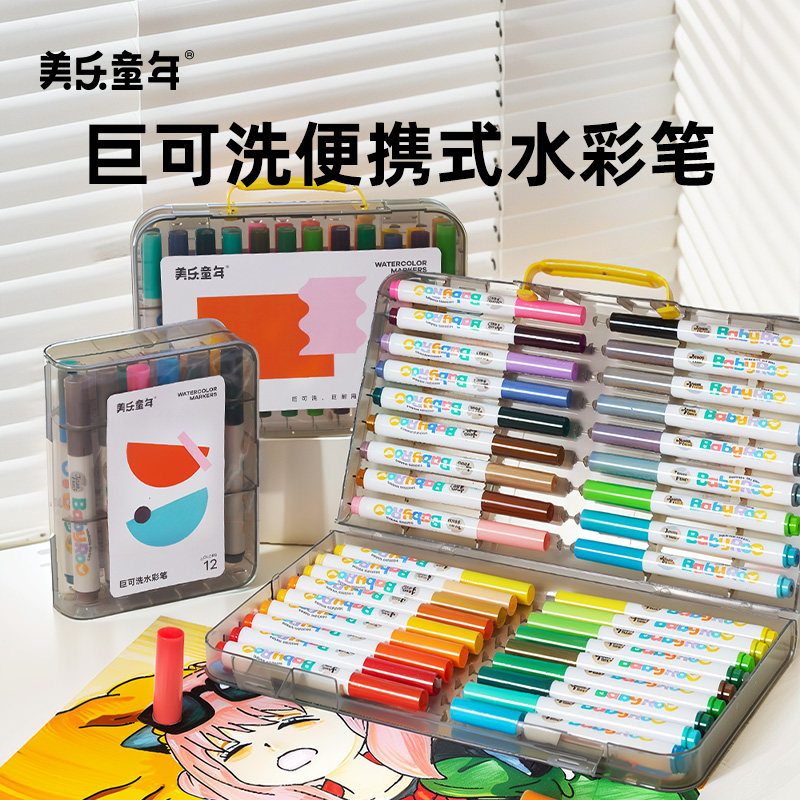 美乐童年巨可洗水彩笔幼儿园小学生专用儿童无毒可水洗12色24色盒,文具电教/文化用品/商务用品,水彩笔,淘宝优惠券,粉丝福利购,淘宝优惠卷