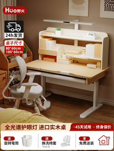 野火儿童学习桌学生书桌家用升降实木书桌椅专用小户型套装写字桌