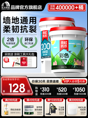 东方雨虹防水涂料材料厨房室内卫生间墙面地面柔性防水胶补漏防漏