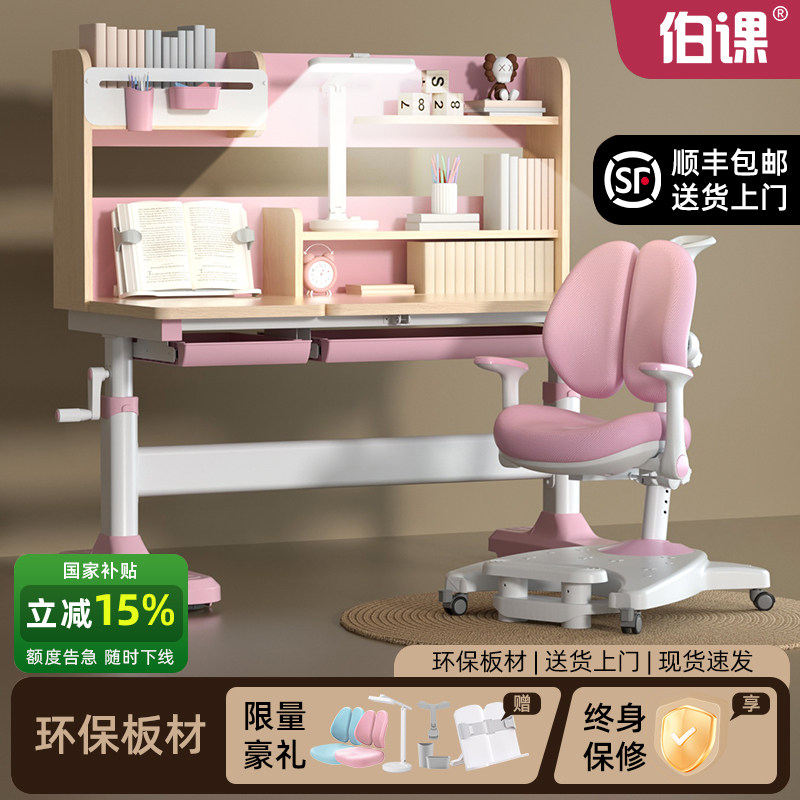 伯课儿童学习桌可升降家用书桌中小学生课桌写字桌椅组合套装