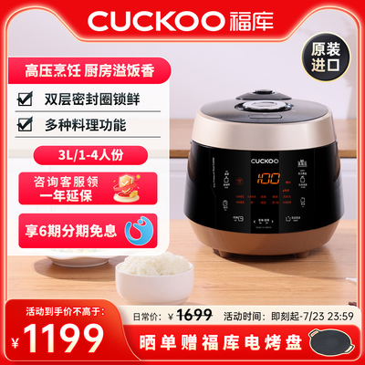 CUCKOO/福库电饭煲韩国原装进口3升多功能家用电饭锅1到4人份0680
