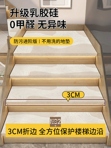 乳胶硅楼梯垫子踏步垫家用防滑免洗pvc免胶自粘大理石台阶贴地毯