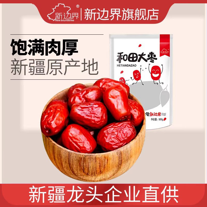 新边界红枣特级和田大枣新疆特产灰枣2500g干果可夹核桃年货零食