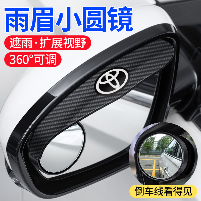 汽车后视镜雨眉倒车小圆镜超清一体镜盲点镜倒车镜防雨雪遮挡雨板