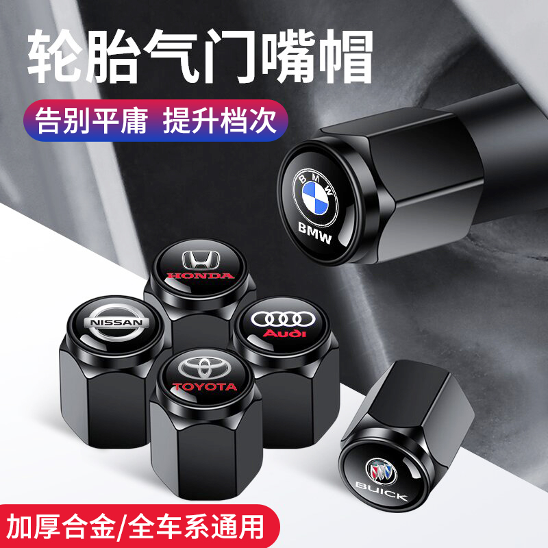 汽车轮胎气门嘴帽个性改装饰车轮胎通用螺丝合金高级气嘴芯保护套
