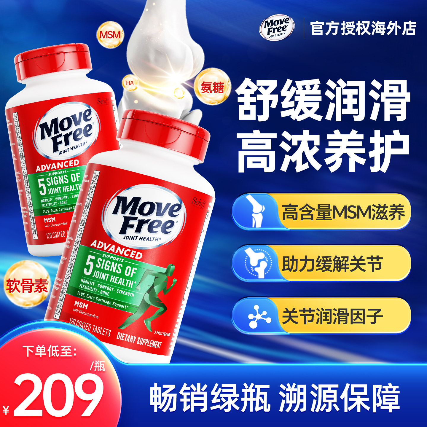 MoveFree氨糖软骨素美国进口schiff益节官方润滑关节维骨力绿瓶*2