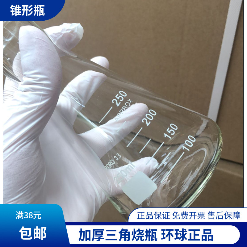 加厚三角烧瓶锥形瓶可配橡胶塞250ml500ml1000ml2000化学实验器材