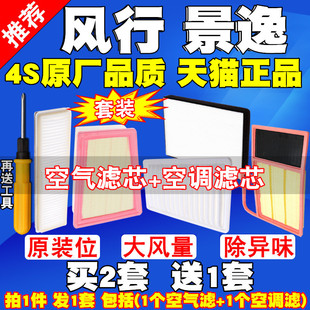 SX6T5L空气滤芯空调滤清器格 S50XV风行S500 适用于东风景逸X3