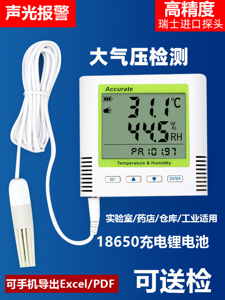 妙昕 气压温度计温湿度大气压力记录仪 检测室内户外数据自动导出