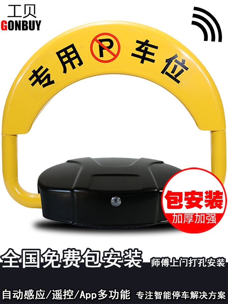 包安装工贝智能遥控车位锁地锁车库位弹性汽车电动占停车自动感应