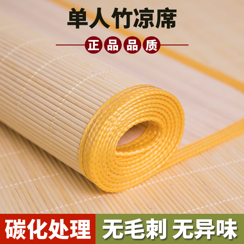 正品制式竹凉席学生军训院校单人宿舍天然凉席夏季上下铺竹席0.9m,床上用品,竹席,淘宝优惠券,粉丝福利购,淘宝优惠卷