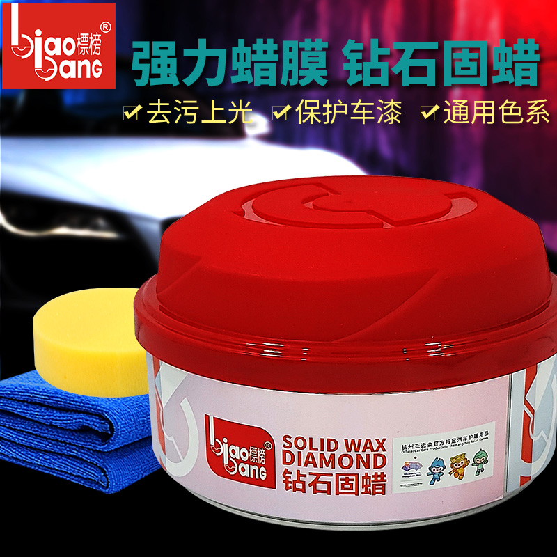 标榜钻石固蜡 汽车新车蜡划痕修复漆面上光去污固体车蜡镀膜蜡