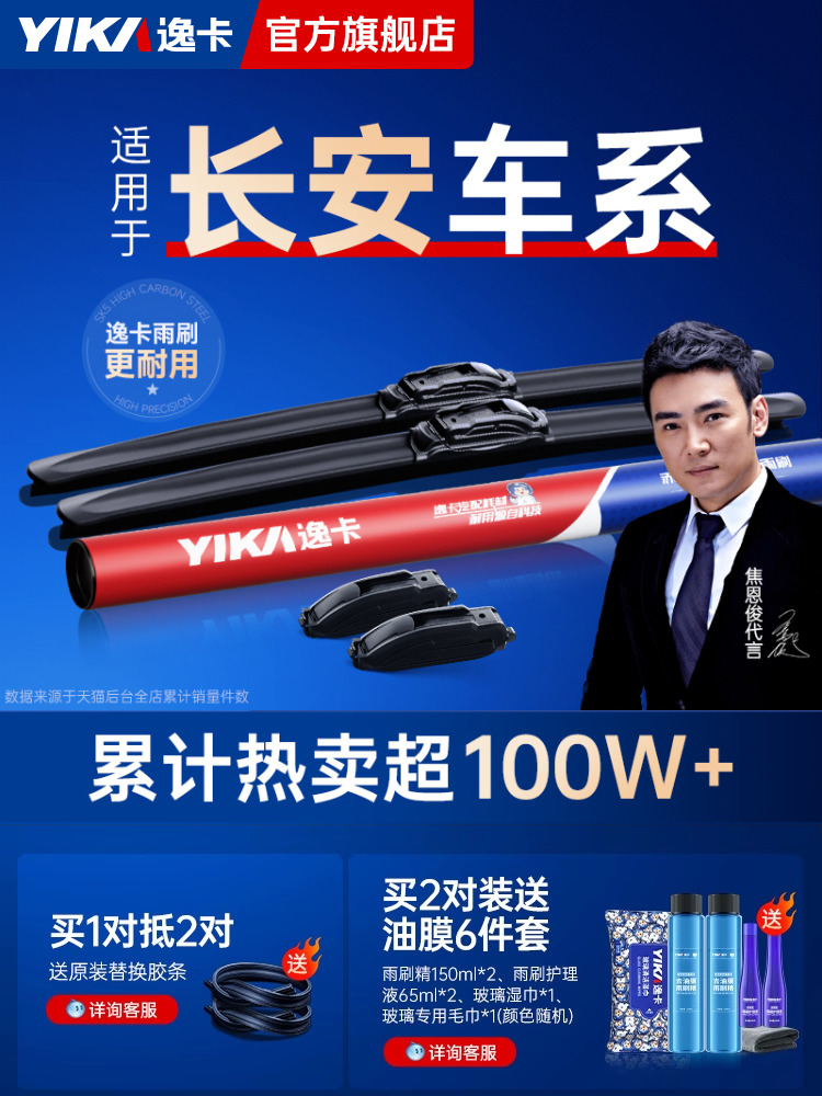 逸卡适用长安cs75plus雨刮器cs55逸动cs35静音欧尚x5无骨unit雨刷