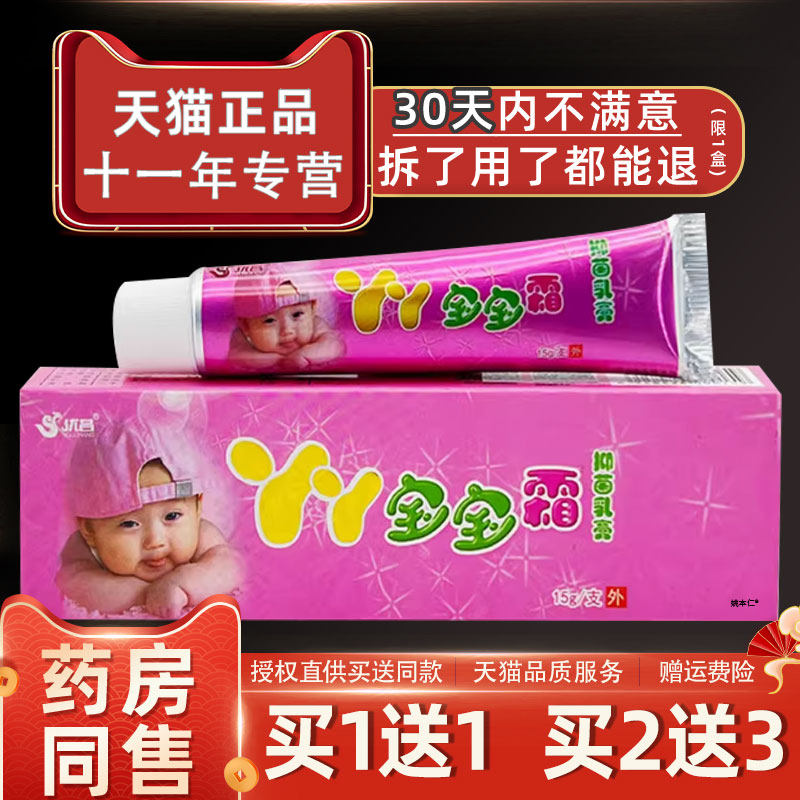 优昌丫丫宝宝霜YY维肤膏儿童中药乳膏红屁股止痒膏正品图片