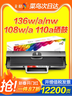 彩格适用惠普136w硒鼓hp110A M136a 138p nw打印机墨盒108a