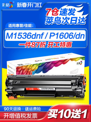 彩格适用惠普M1536dnf硒鼓HP78A CE278A P1606打印机HP P1560 P15