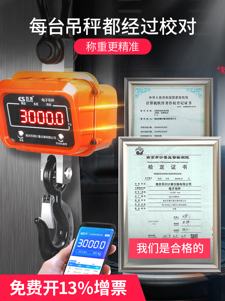 德国苏测电子吊秤3吨吊称5t吊勾电子称2行车秤电子秤吊磅10吊钩秤