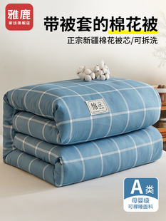通用 雅鹿新疆纯棉花被可拆洗被子被芯学生宿舍单人棉被春秋被四季