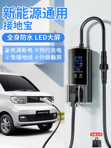 适用于五菱宏光mini接地宝比亚迪长安糯玉米奔奔欧拉地线宝充电器